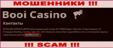 Не отправляйте письмо на е-майл Booi Casino - это internet-мошенники, которые прикарманивают денежные средства доверчивых людей